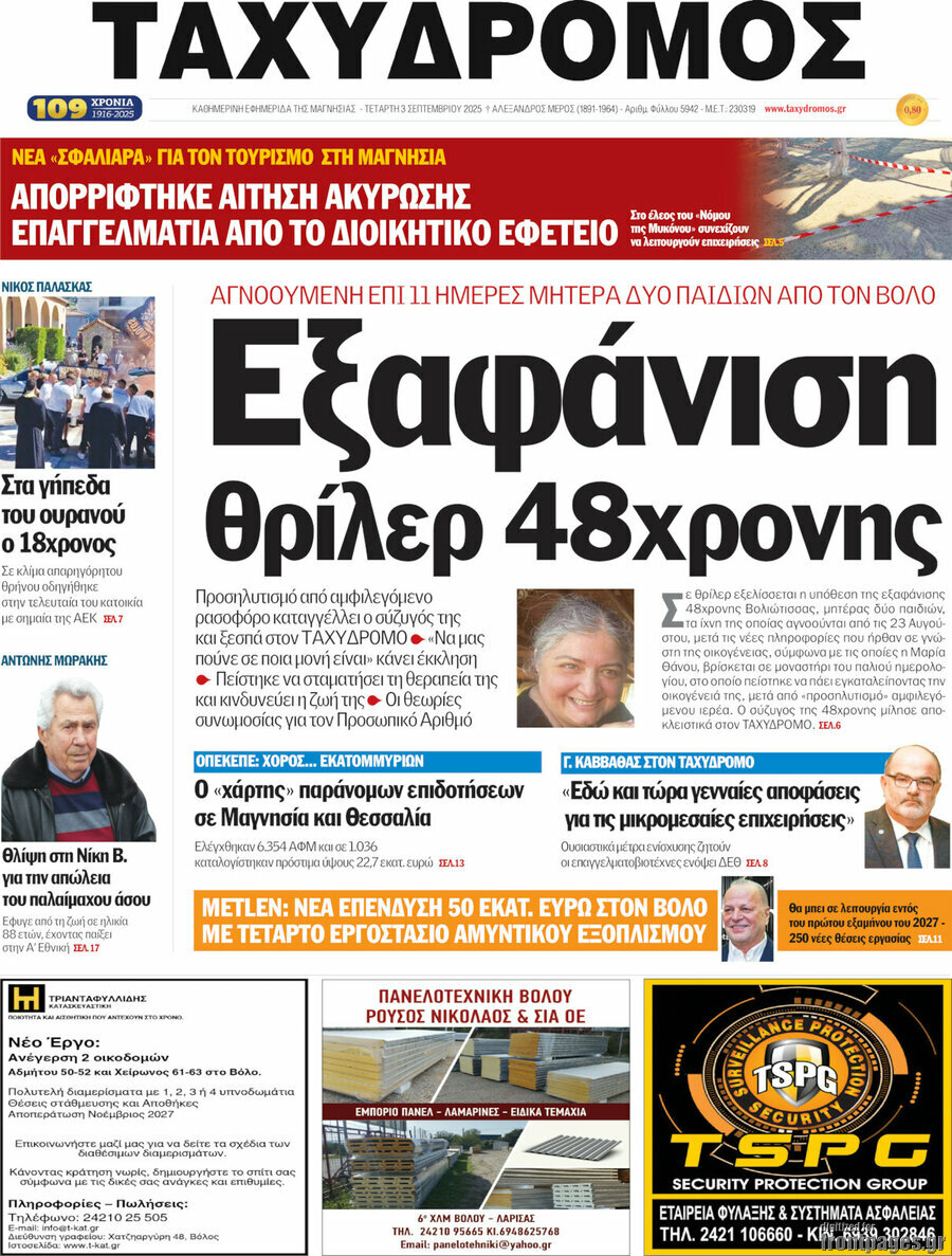 Ταχυδρόμος
