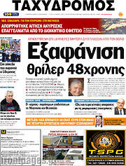 /Ταχυδρόμος