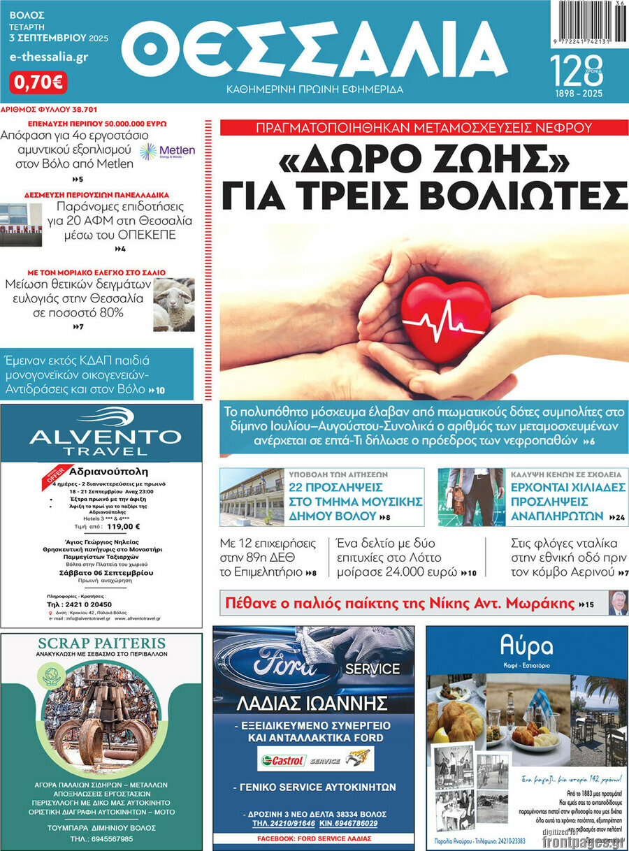 Θεσσαλία
