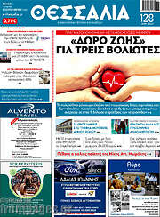 /Θεσσαλία