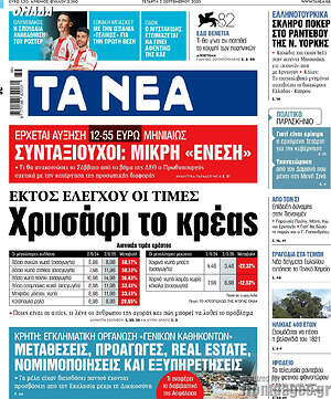 Τα Νέα: Χρυσάφι το κρέας