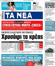 /Τα Νέα