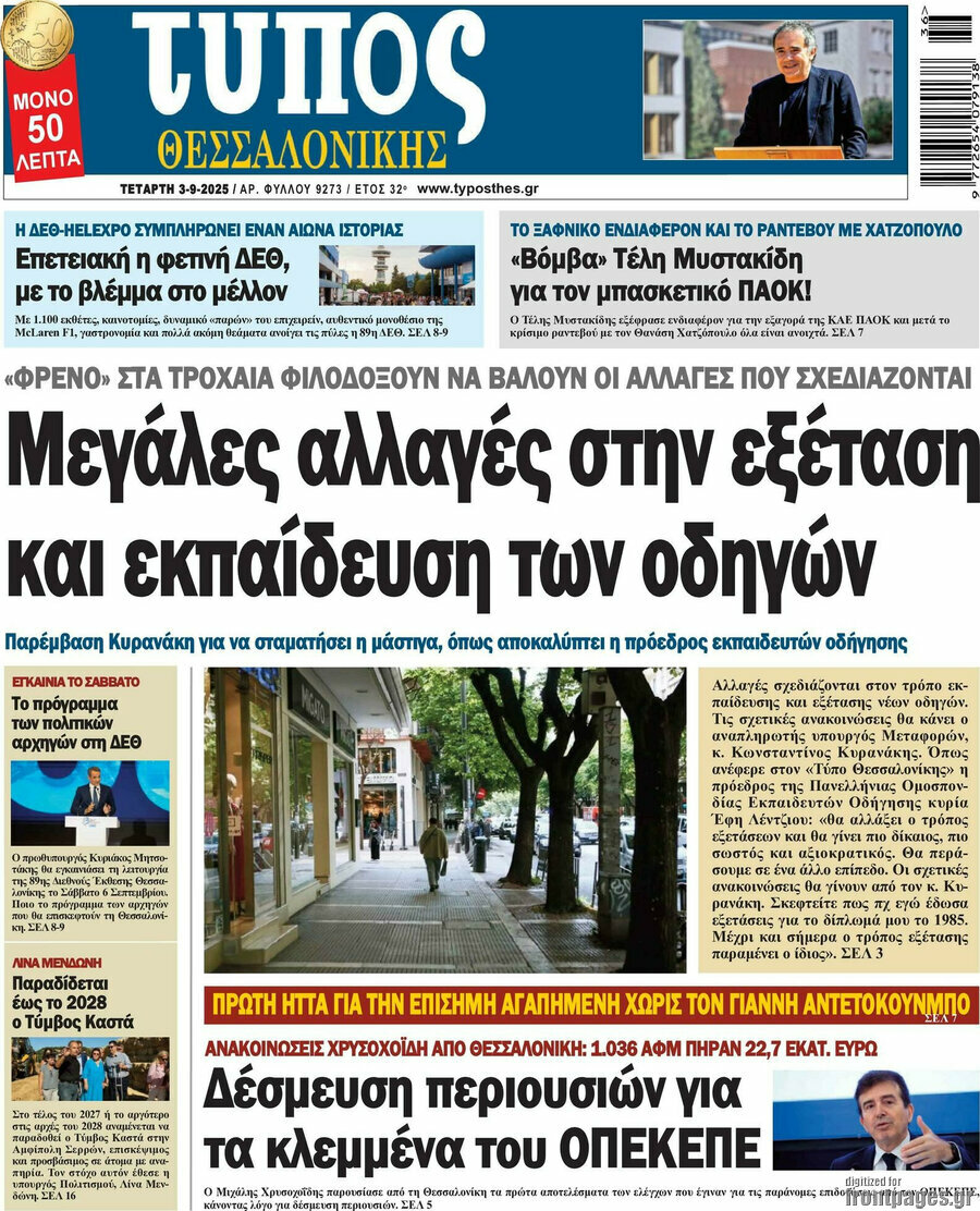 Τύπος Θεσσαλονίκης