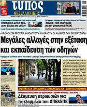 /Τύπος Θεσσαλονίκης