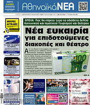 /Αθηναϊκά Νέα