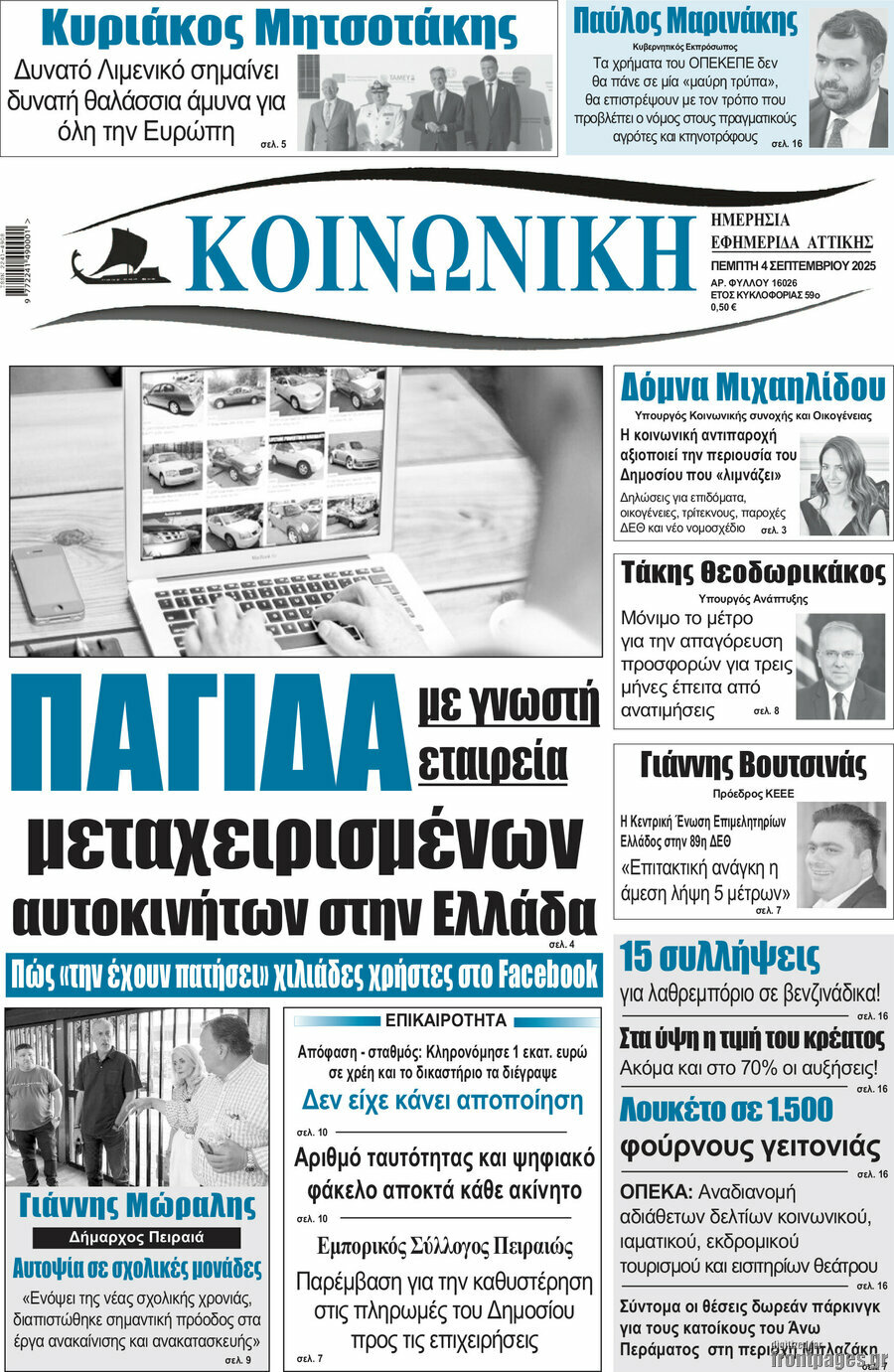 Κοινωνική