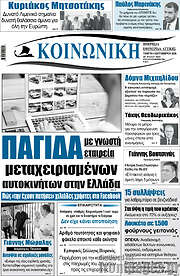 /Κοινωνική