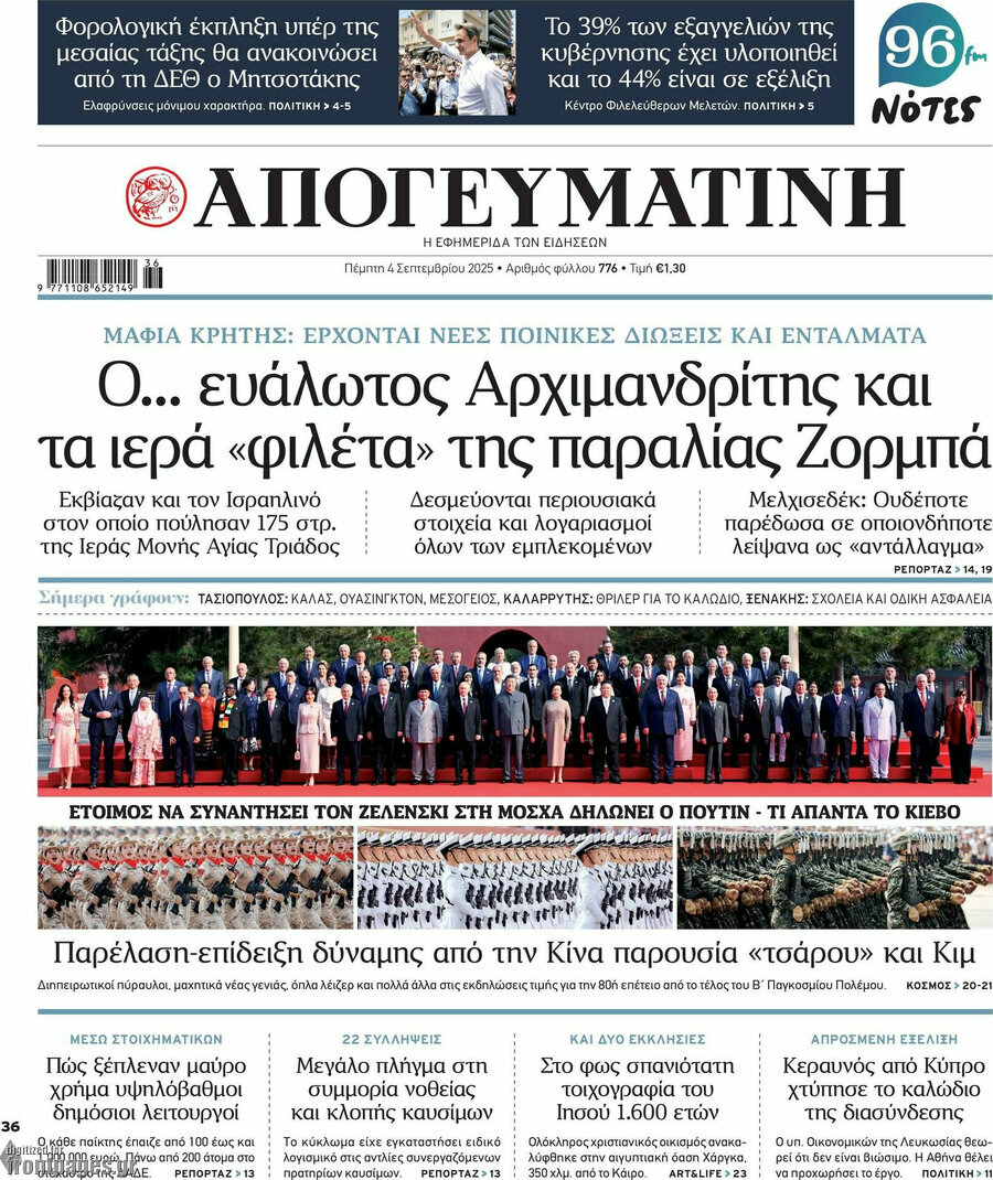 Απογευματινή