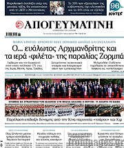 /Απογευματινή