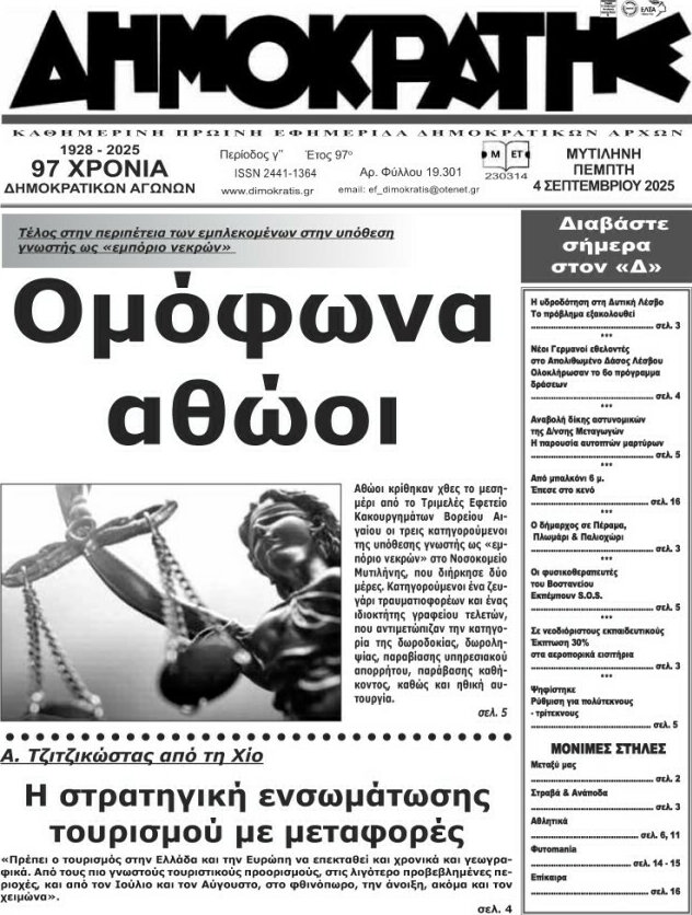 Δημοκράτης