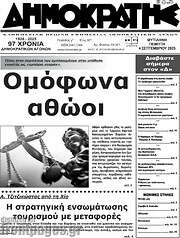/Δημοκράτης