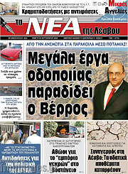 /Νέα της Λέσβου