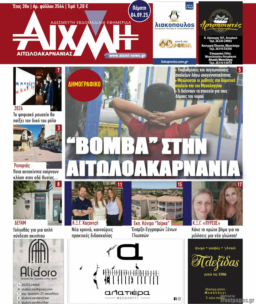 Αιχμή