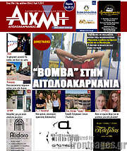 /Αιχμή