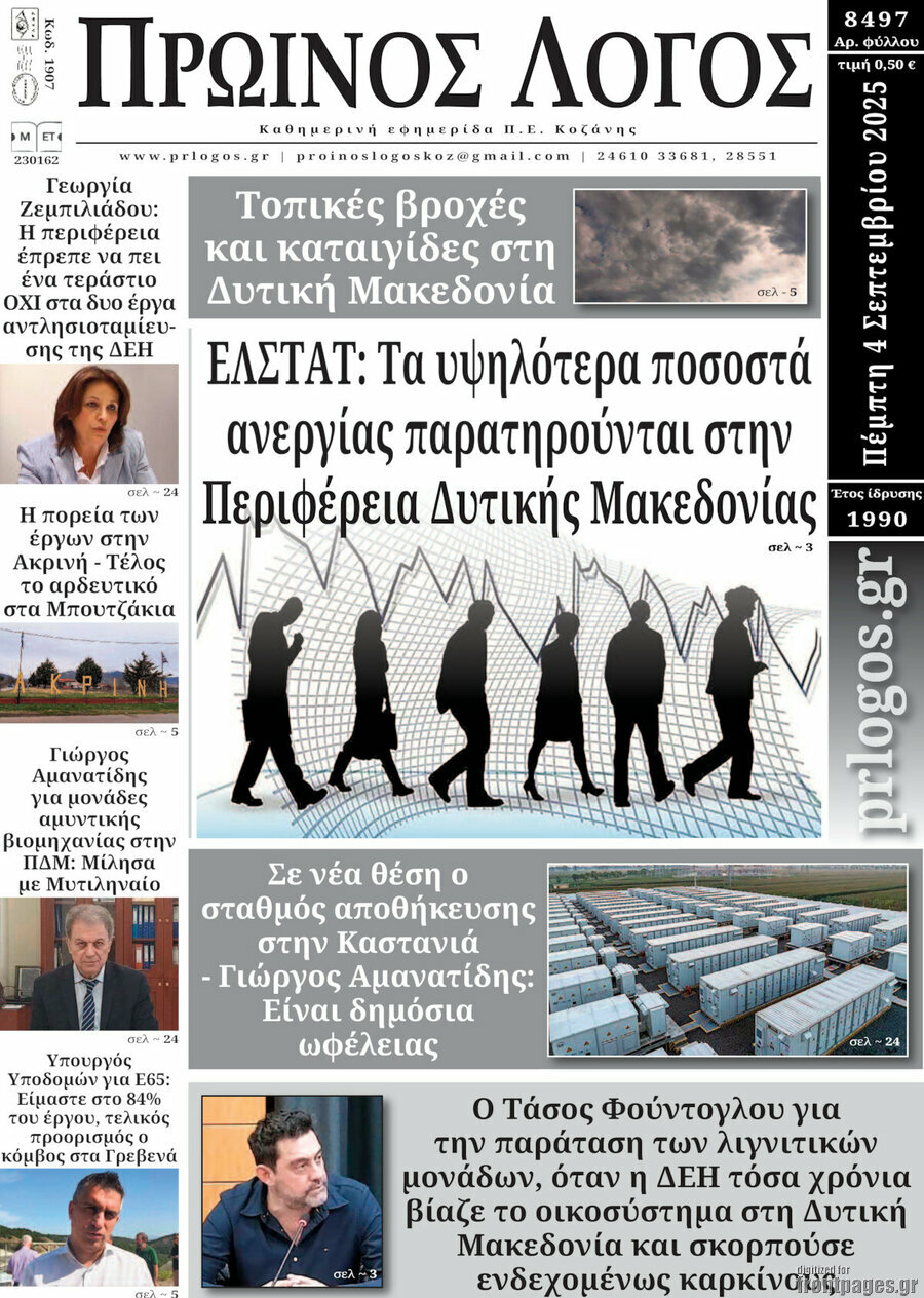 Πρωινός Λόγος