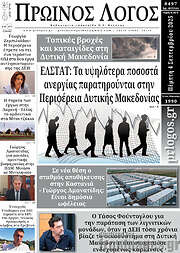 /Πρωινός Λόγος