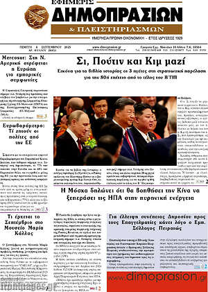 Πρωτοσέλιδο Εφημερίς Δημοπρασιών