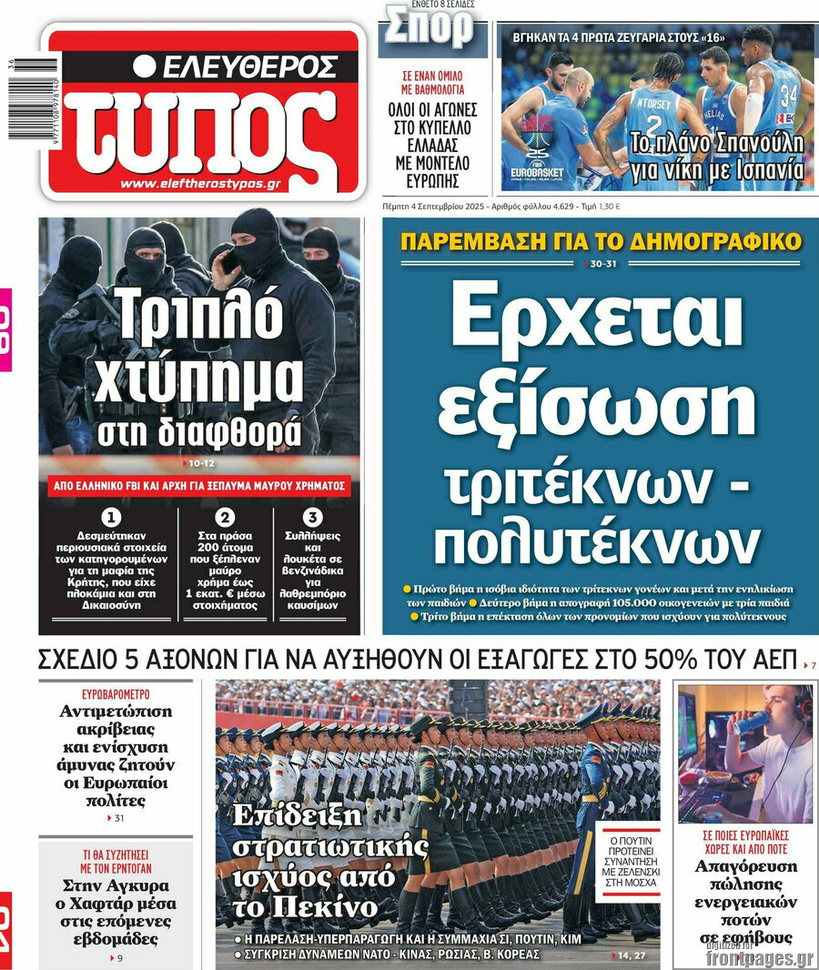 Ελεύθερος Τύπος