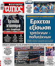 /Ελεύθερος Τύπος