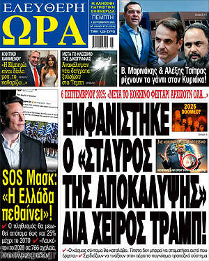 Πρωτοσέλιδο εφημερίδας Ελεύθερη ώρα - protoselida