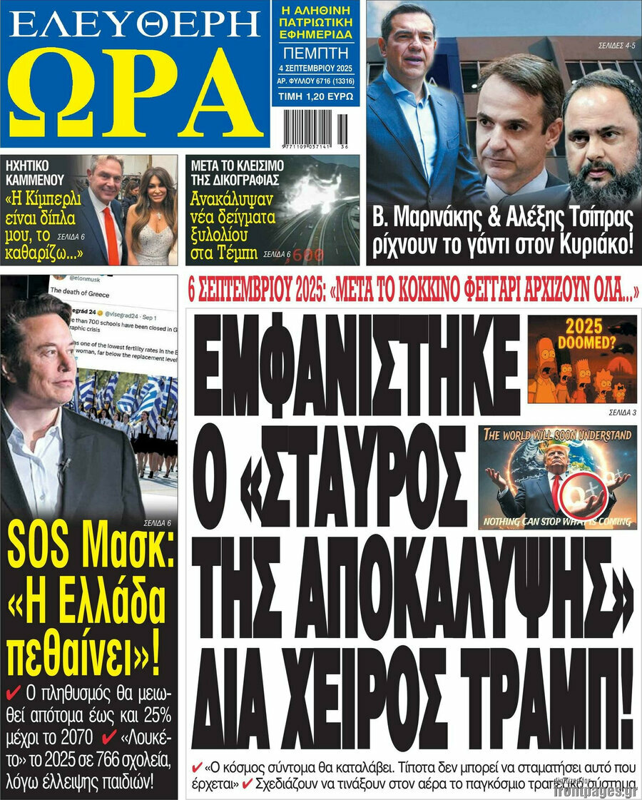 Ελεύθερη ώρα