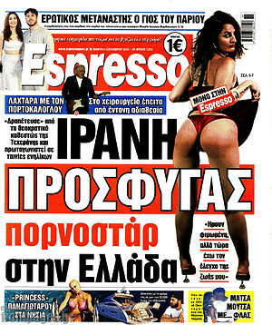 Πρωτοσέλιδο εφημερίδας Espresso - protoselida