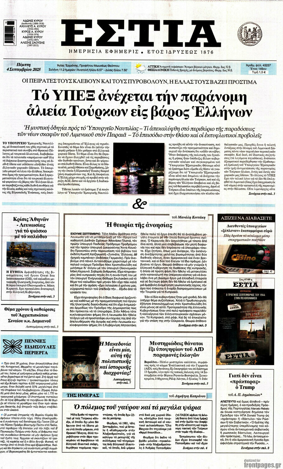 Εστία