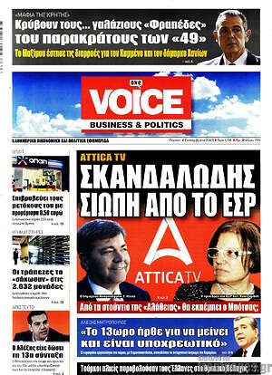 Πρωτοσέλιδο One Voice
