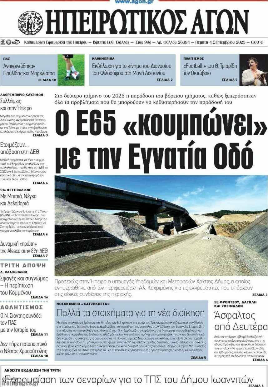 Ηπειρωτικός Αγών