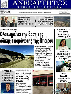 Πρωτοσέλιδο Ανεξάρτητος