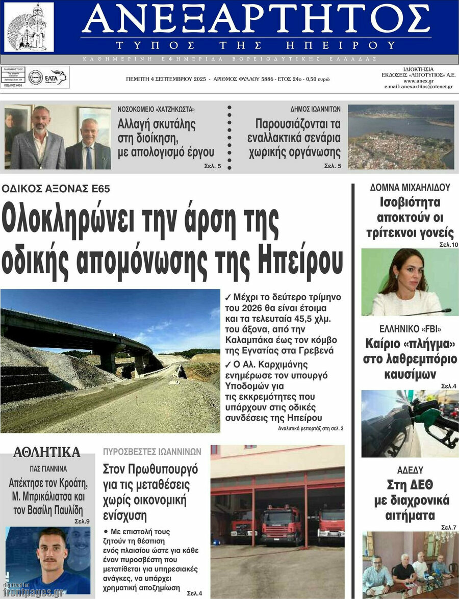 Ανεξάρτητος