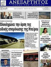 /Ανεξάρτητος
