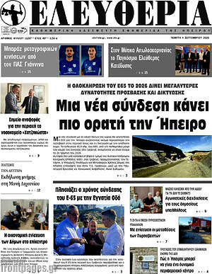 Πρωτοσέλιδο Ελευθερία
