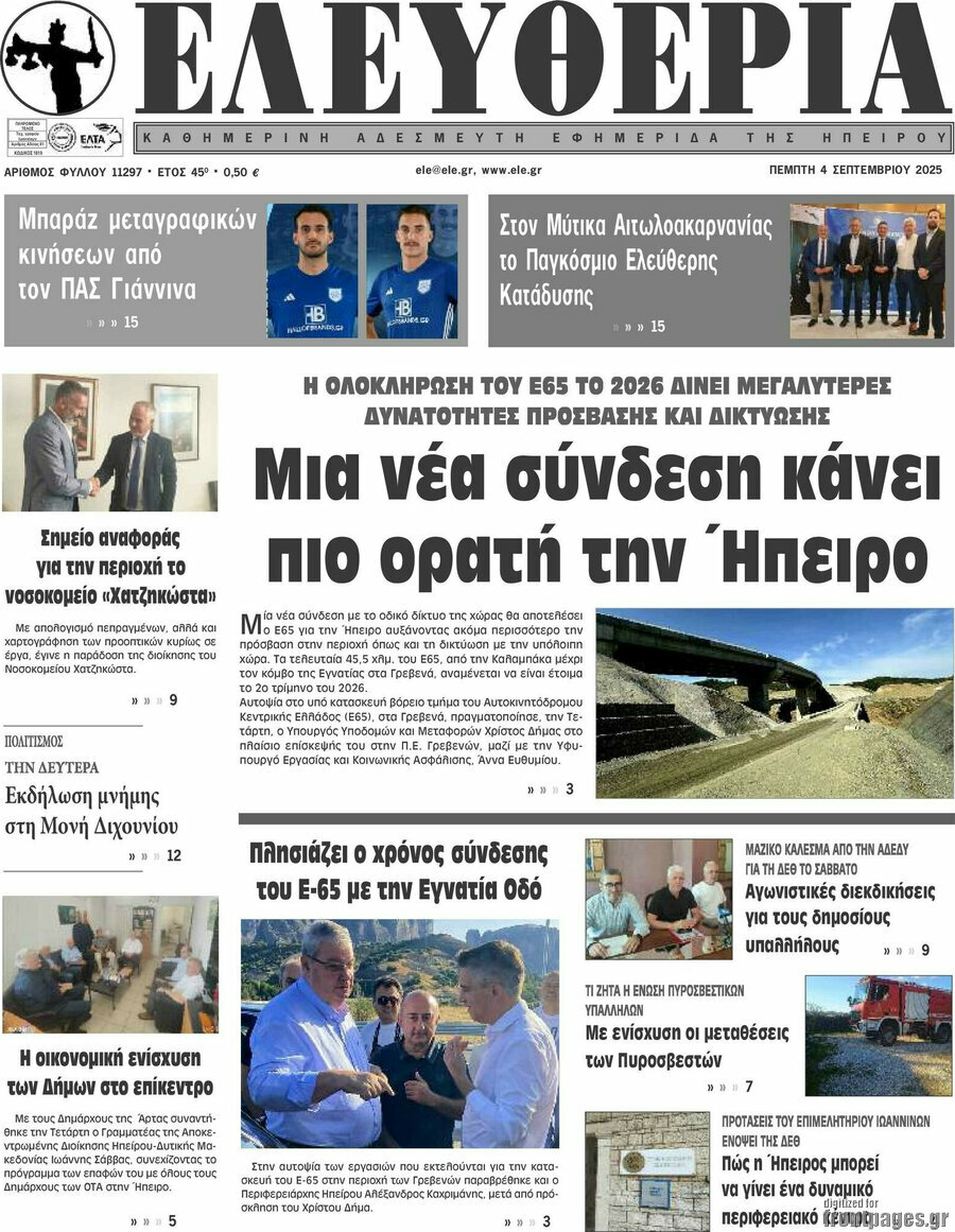Ελευθερία