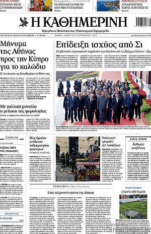 Η Καθημερινή: Επίδειξη ισχύος από Σι