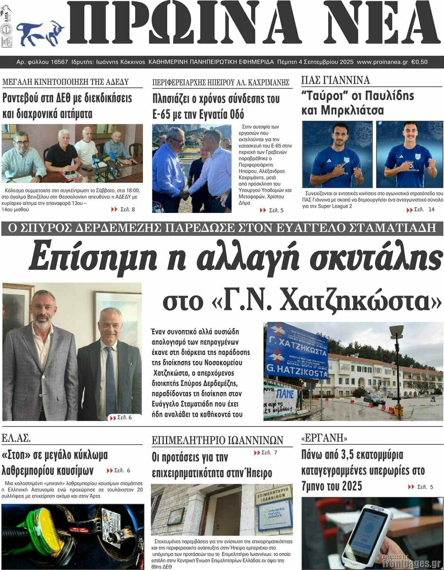 Πρωινά νέα