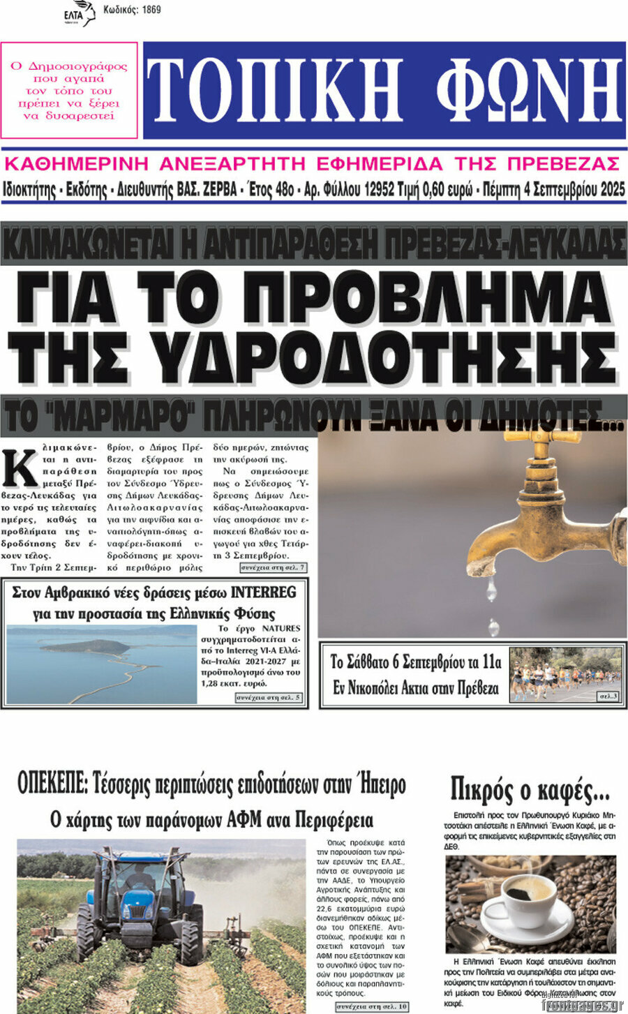 Τοπική Φωνή