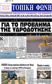 /Τοπική Φωνή