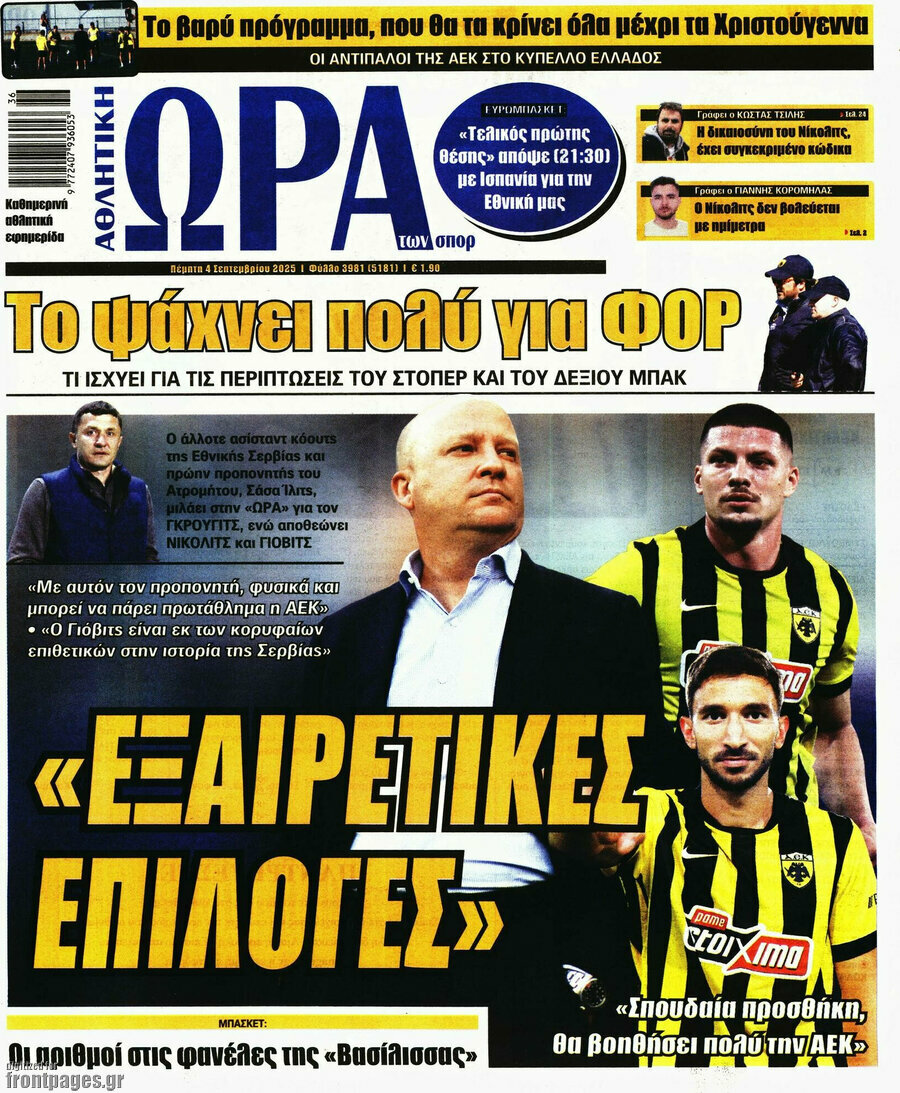 Η Ώρα των Σπορ