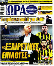 /Η Ώρα των Σπορ