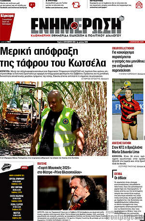 Πρωτοσέλιδο Ενημέρωση