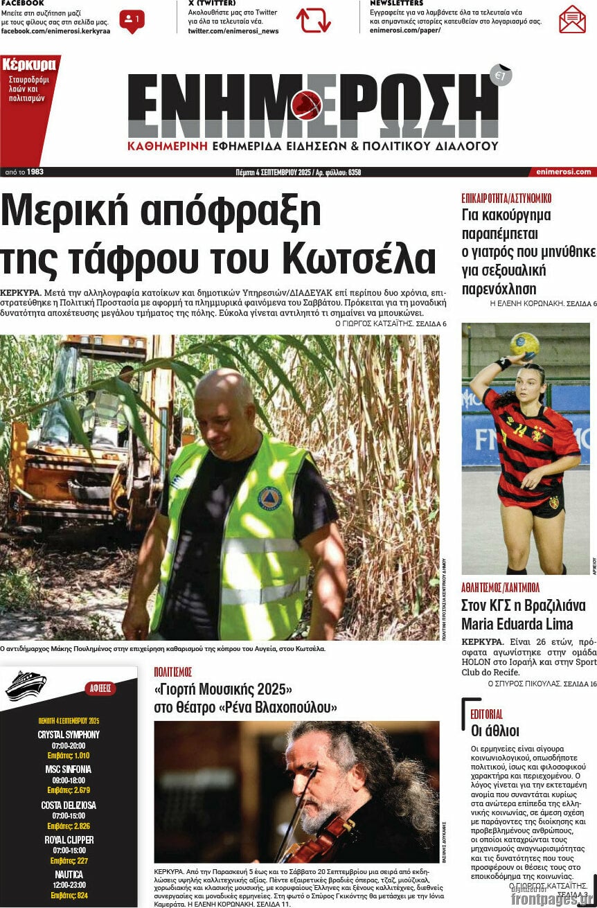 Ενημέρωση