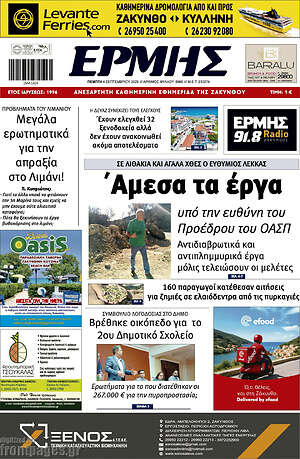 Πρωτοσέλιδο Ερμής