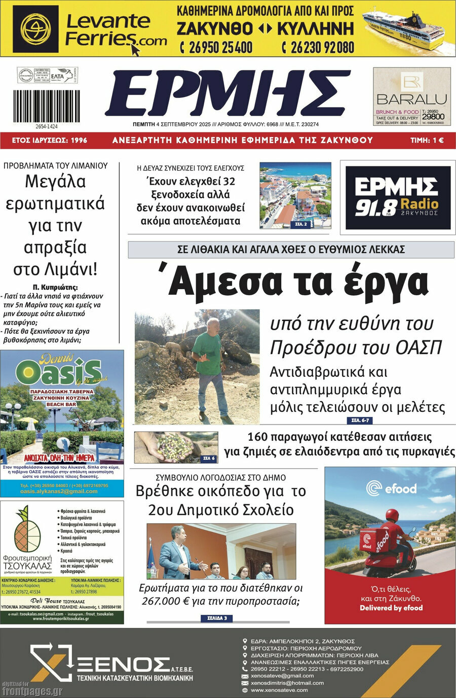 Ερμής