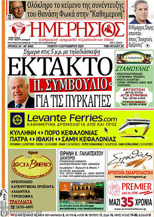 Πρωτοσέλιδο Ημερήσιος