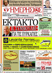 /Ημερήσιος