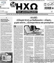 /Ηχώ των Δημοπρασιών