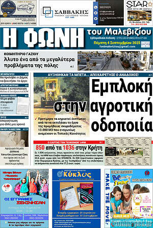 Πρωτοσέλιδο Φωνή του Μαλεβιζίου