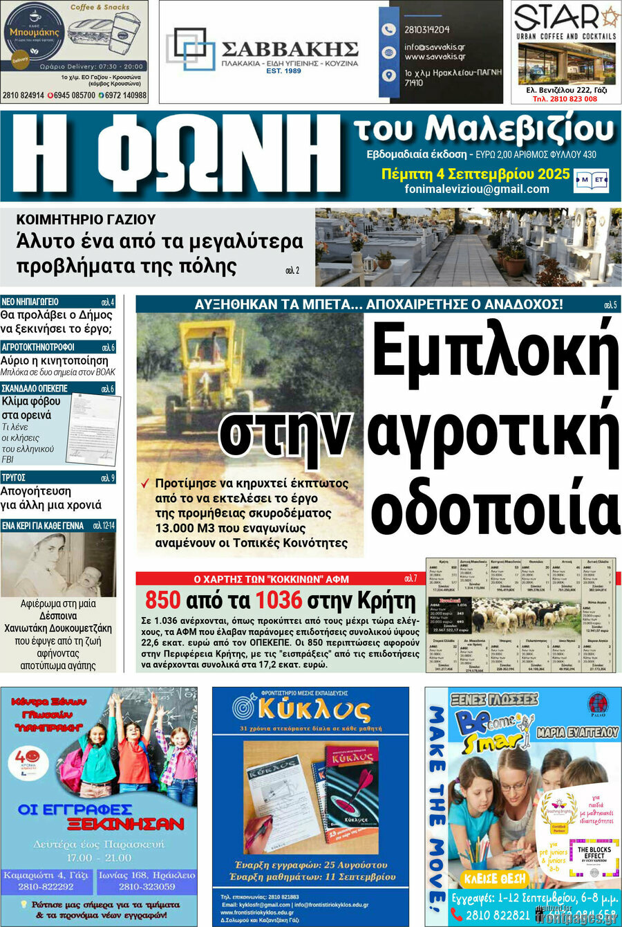 Φωνή του Μαλεβιζίου