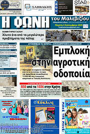 /Φωνή του Μαλεβιζίου